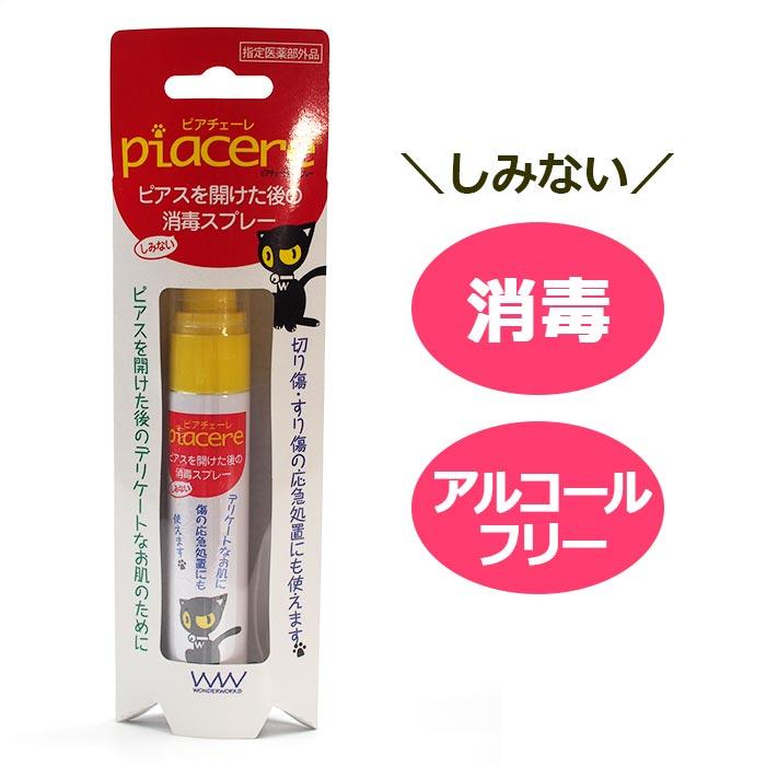 メール便送料無料 ピアス 消毒 スプレー ファーストピアス セカンドピアス アルコールフリー An Care3 1個売りピアスの専門店 Can Lino 通販 Yahoo ショッピング