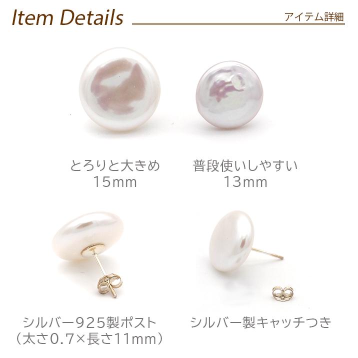 送料無料】バロックパール ピアス コイン ボタン 淡水パール シルバー  
