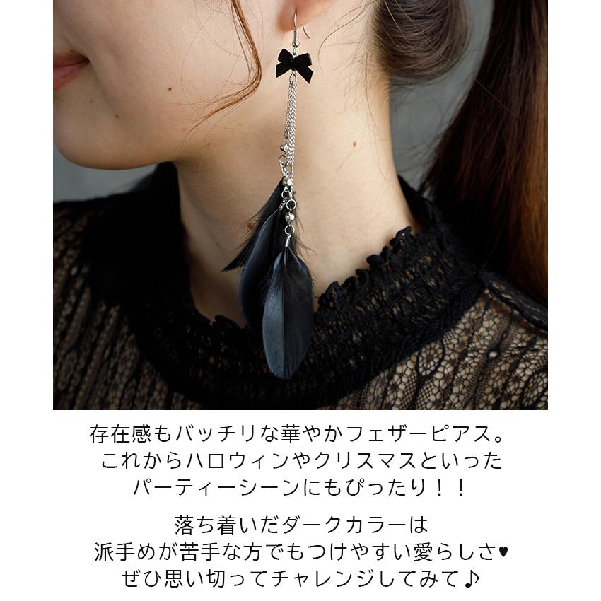 ピアス 羽根 フェザー 羽飾り（黒×リボン）レディース メンズ ビジュー