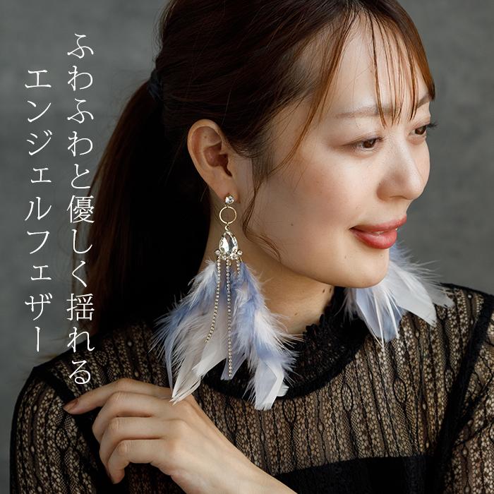 ピアス 羽根 フェザー 羽飾り（ブルー×ピンク）レディース メンズ 