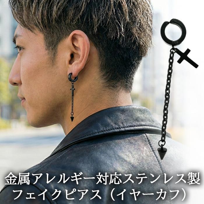 イヤーカフ クロス フェイクピアス メンズ レディース アレルギー