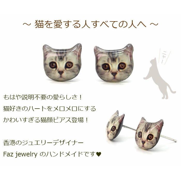 ピアス 猫 顔 アメリカンショートヘア アメショ シルバータビー 仔猫 ネコ スタッド 金属アレルギー対応 Fa 008 1個売りピアスの専門店 Can Lino 通販 Yahoo ショッピング