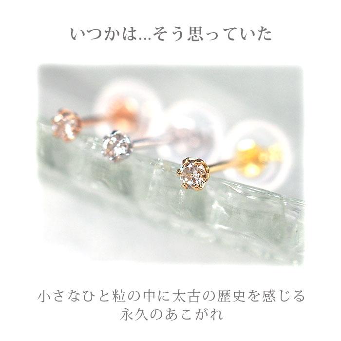 天然ダイヤモンドピアス 一粒 K18 0.03ct 軸太0.65mm 軸長10mm 日本製