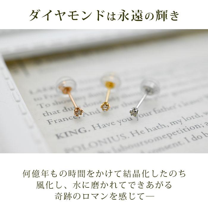 天然ダイヤモンドピアス 一粒 K18 0.03ct 軸太0.65mm 軸長10mm 日本製