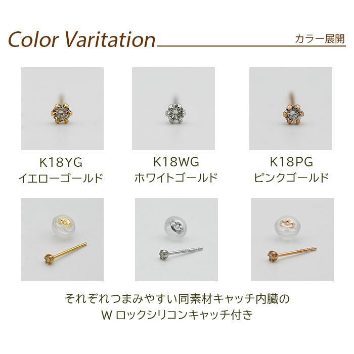 天然ダイヤモンドピアス 一粒 K18 0.03ct 軸太0.65mm 軸長10mm 日本製