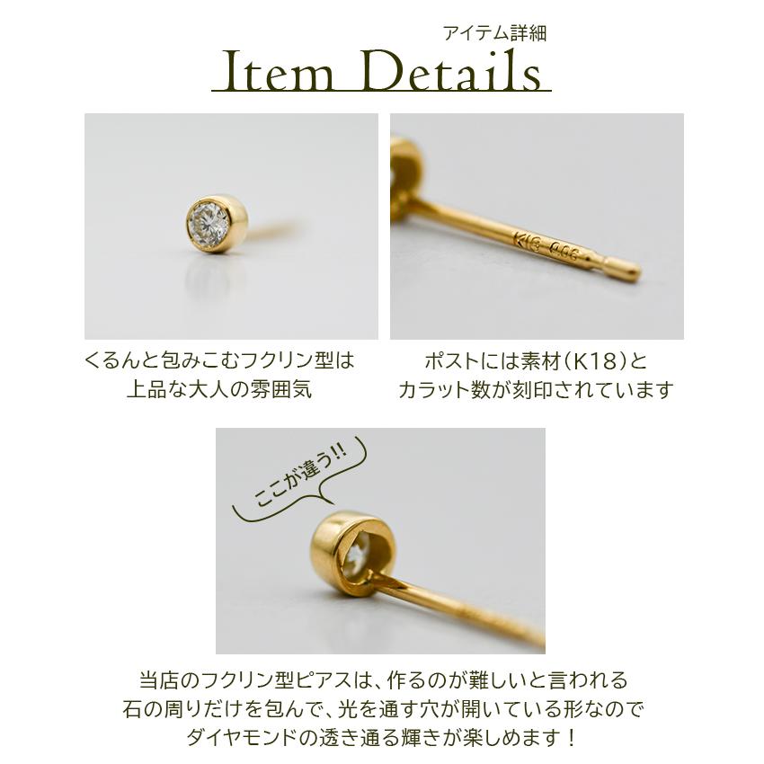 天然ダイヤモンドピアス 一粒 18金 セカンドピアス フクリン K18 0.06