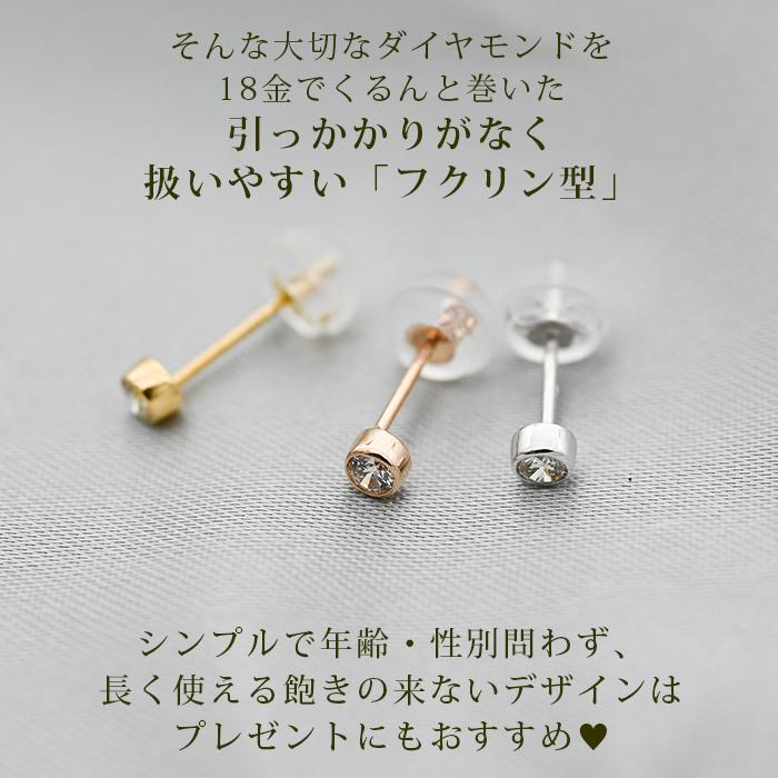 天然ダイヤモンドピアス 一粒 18金 セカンドピアス フクリン K18 0.06