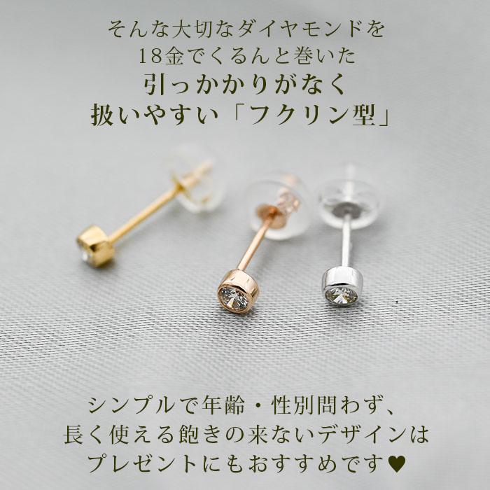 天然ダイヤモンドピアス 一粒 18金 セカンドピアス フクリン K18 0.06