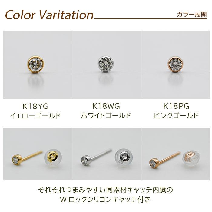 天然ダイヤモンドピアス 一粒 18金 セカンドピアス フクリン K18 0.06