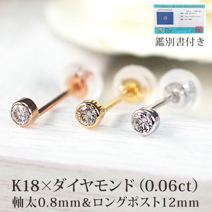 K18 天然ダイヤモンド ピアス (0.06ct)-