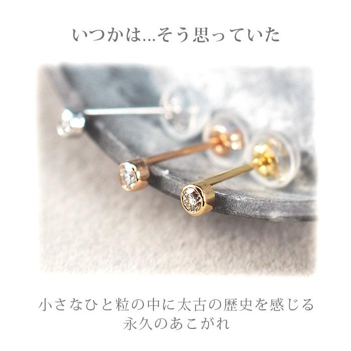 天然ダイヤモンドピアス 18金 0.06ct フクリン つけっぱなし K18 軸太