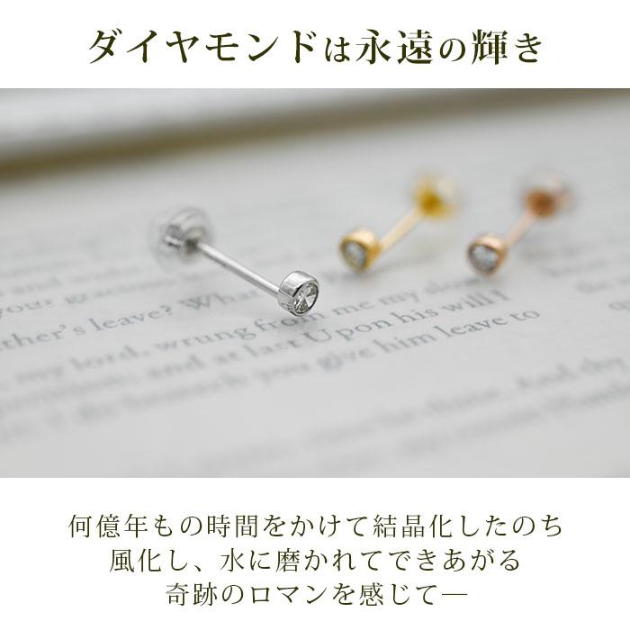 天然ダイヤモンドピアス 18金 0.06ct フクリン つけっぱなし K18 軸太
