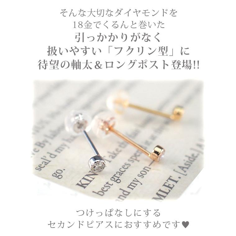 天然ダイヤモンドピアス 18金 0.06ct フクリン つけっぱなし K18 軸太