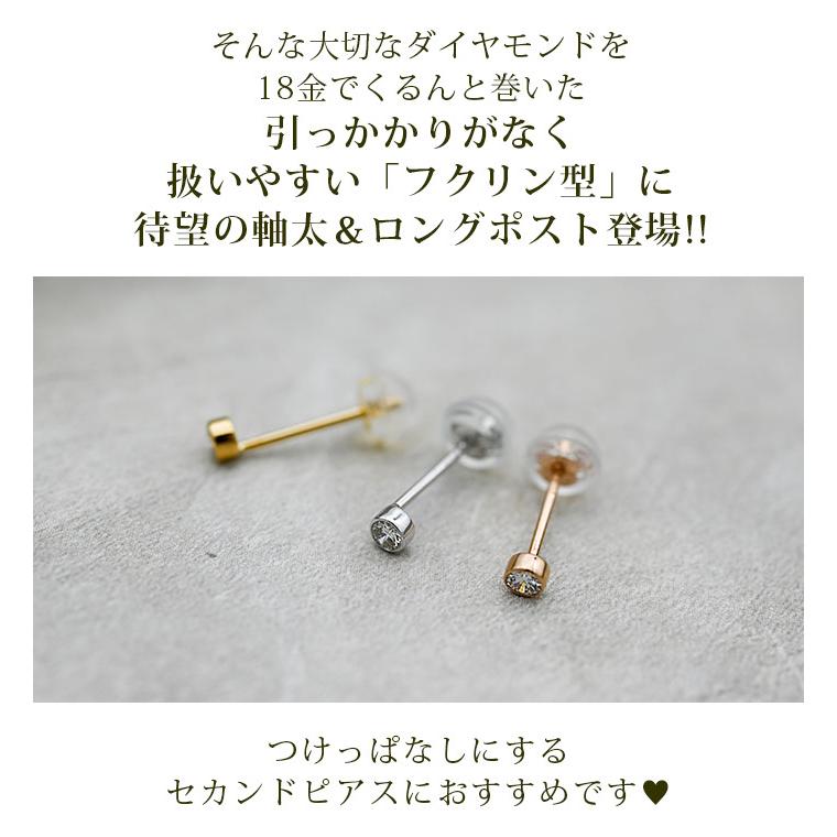 天然ダイヤモンドピアス 18金 0.06ct フクリン つけっぱなし K18 軸太