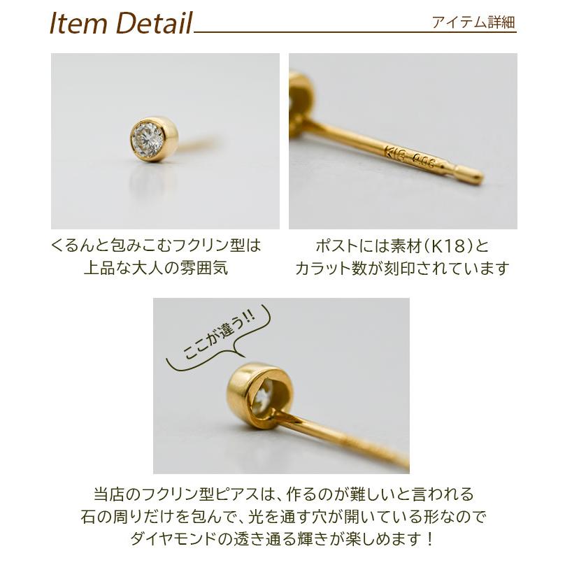 天然ダイヤモンドピアス 18金 0.06ct フクリン つけっぱなし K18 軸太