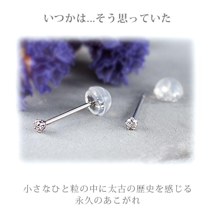 天然ダイヤモンド セカンドピアス つけっぱなし PT900 プラチナ 0.03ct
