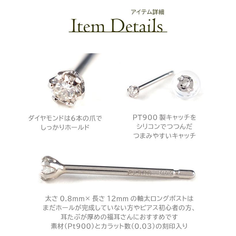 天然ダイヤモンド セカンドピアス つけっぱなし PT900 プラチナ 0.03ct