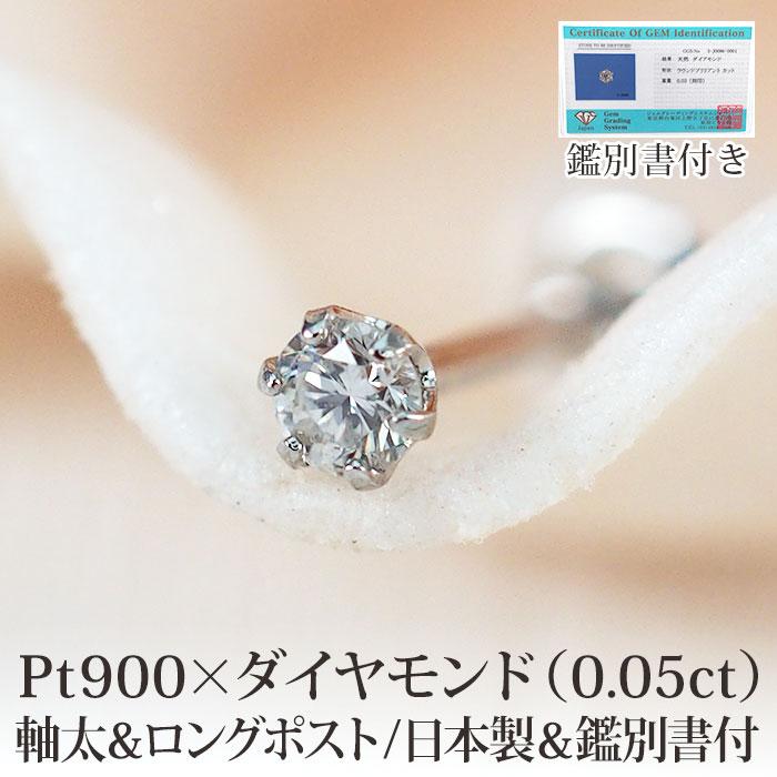 天然ダイヤ 一粒ピアス セカンドピアス つけっぱなし PT900 天然ダイヤ 一粒ピアス セカンドピアス つけっぱなし PT900