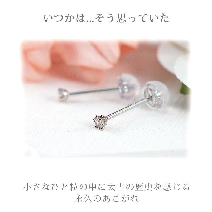 天然ダイヤ 一粒ピアス セカンドピアス つけっぱなし PT900 プラチナ
