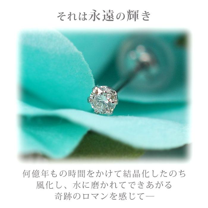 天然ダイヤ 一粒ピアス セカンドピアス つけっぱなし PT900 プラチナ