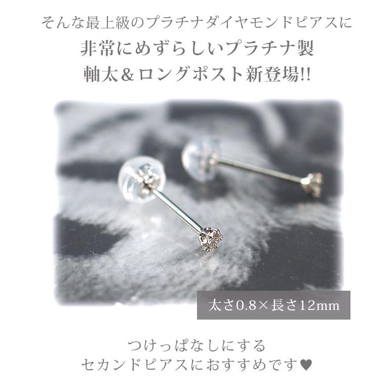 天然ダイヤ 一粒ピアス セカンドピアス つけっぱなし PT900 プラチナ