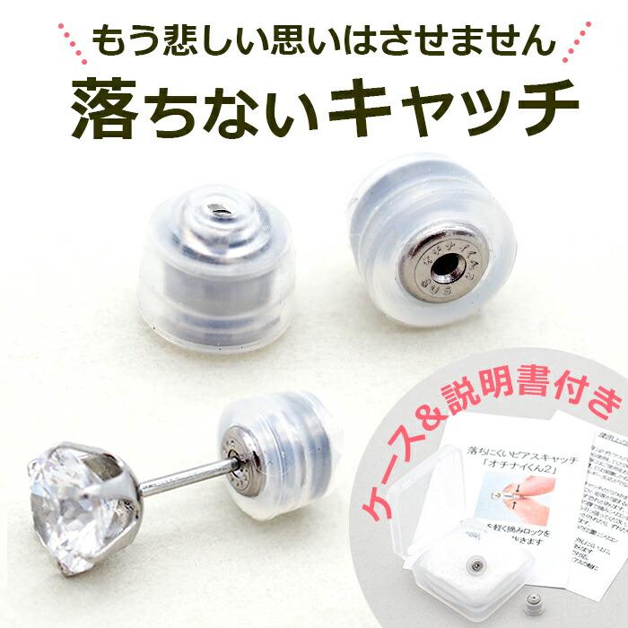 落ちないキャッチ ピアス オチナイくん 1個 片耳 アレルギー対応