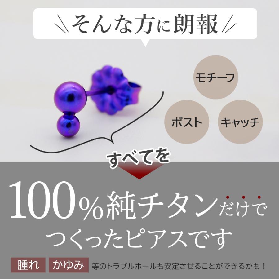 純チタン セカンドピアス アレルギー対応 つけっぱなし 丸玉 2連