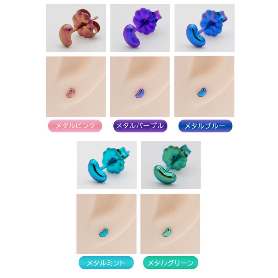 純チタン セカンドピアス アレルギー対応 つけっぱなし 豆 ビーンズ