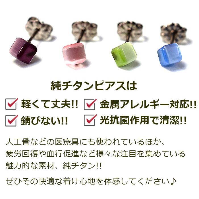 セカンドピアス つけっぱなし 純チタン キャッツアイ キューブ 軸太0.75mm 長さ10mm アレルギー対応 日本製 返金保証 医療用 片耳 1個 小さめ かわいい カラフル｜canlino｜05