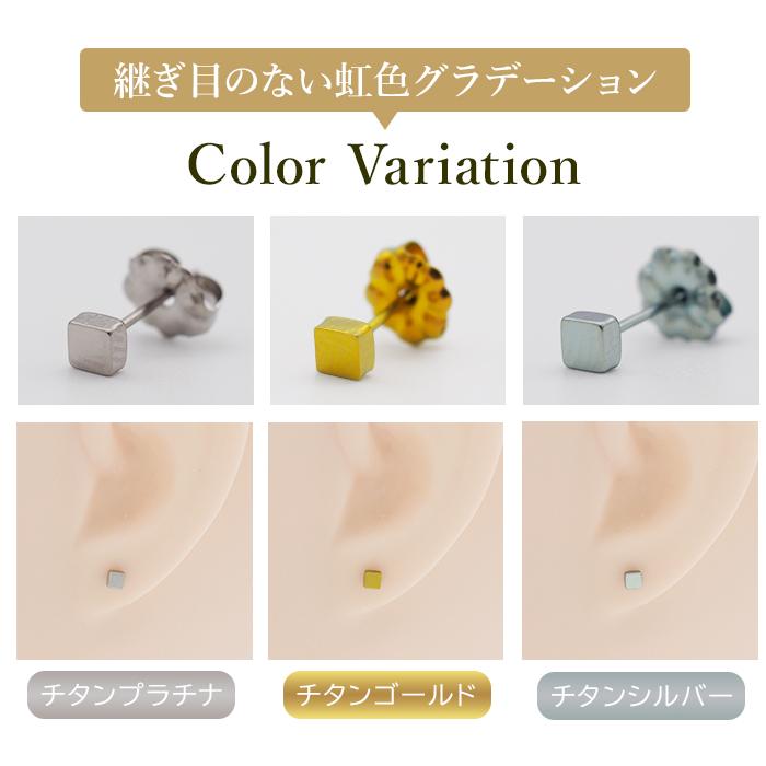 純チタン セカンドピアス アレルギー対応 つけっぱなし キューブ 正方形 日本製 軸太0.75mm 長さ10mm 返金保証 医療用 片耳 1個 小さめ かわいい カラフル |  | 19