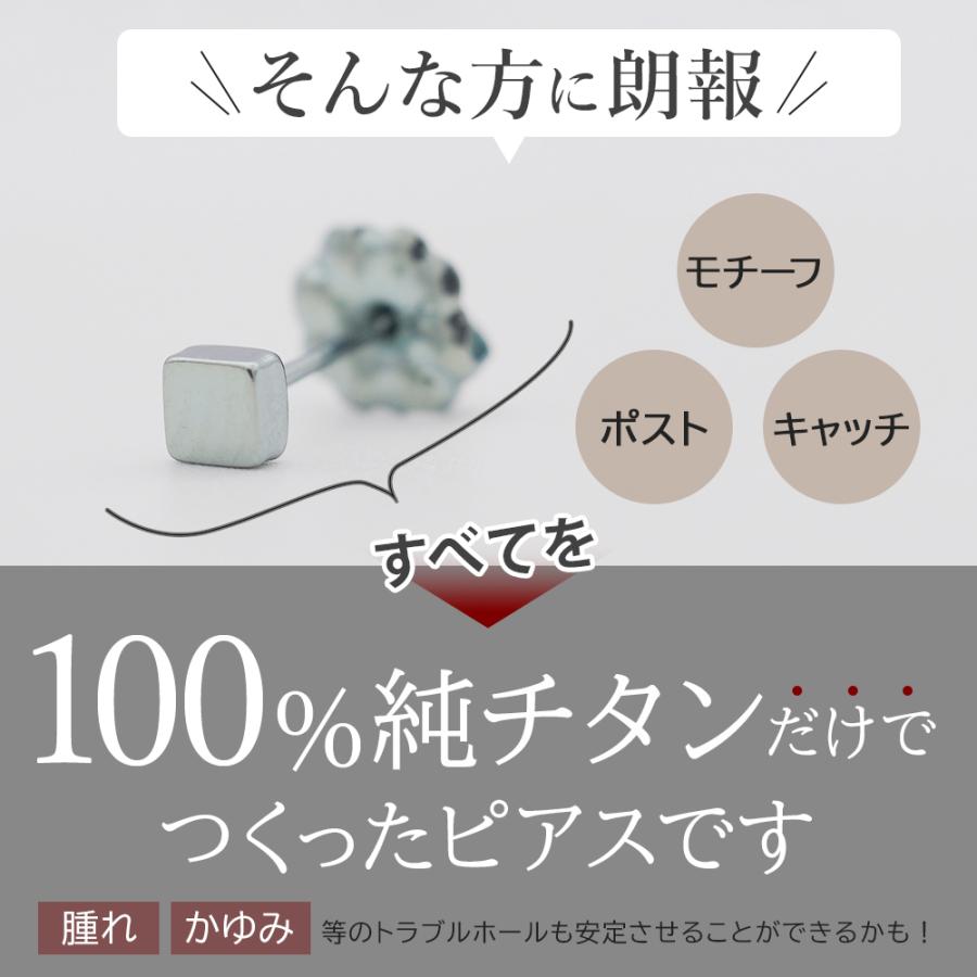 純チタン セカンドピアス アレルギー対応 つけっぱなし キューブ 正方形 日本製 軸太0.75mm 長さ10mm 返金保証 医療用 片耳 1個 小さめ かわいい カラフル |  | 10