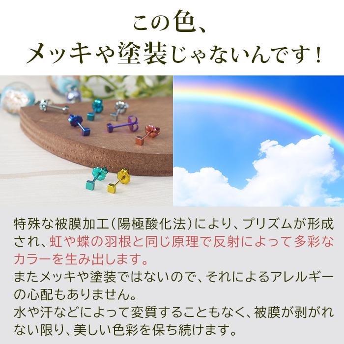 純チタン セカンドピアス アレルギー対応 つけっぱなし キューブ 正方形 日本製 軸太0.75mm 長さ10mm 返金保証 医療用 片耳 1個 小さめ かわいい カラフル |  | 16