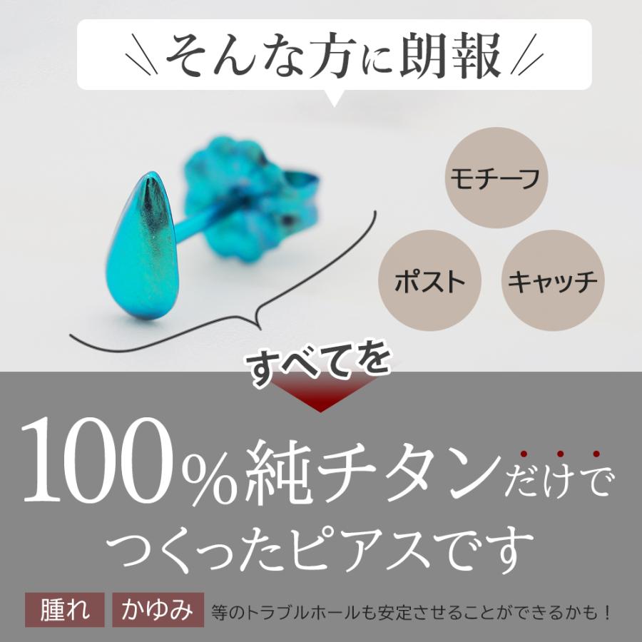 純チタン セカンドピアス アレルギー対応 つけっぱなし しずく 純チタン セカンドピアス アレルギー対応 つけっぱなし しずく