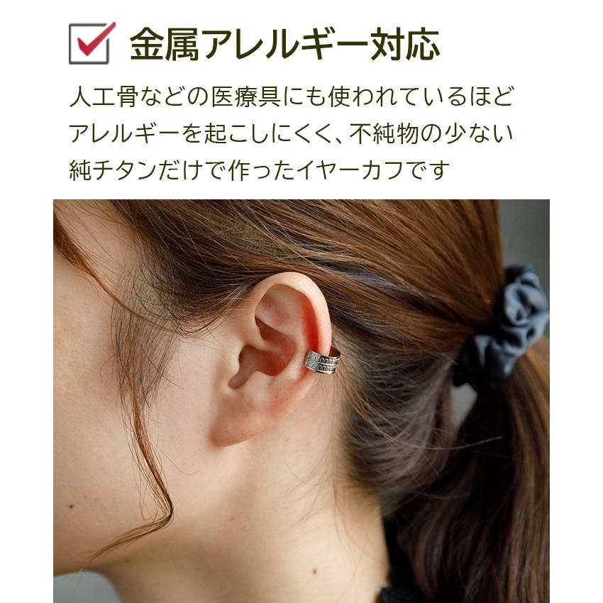 イヤーカフ 100％純チタン製 金属アレルギー対応 イヤークリップ E