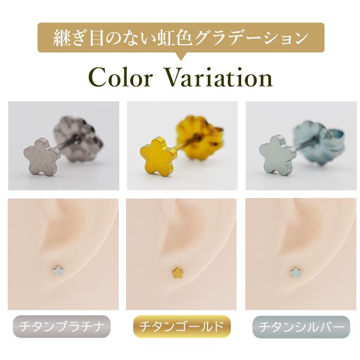 純チタン セカンドピアス アレルギー対応 つけっぱなし 花