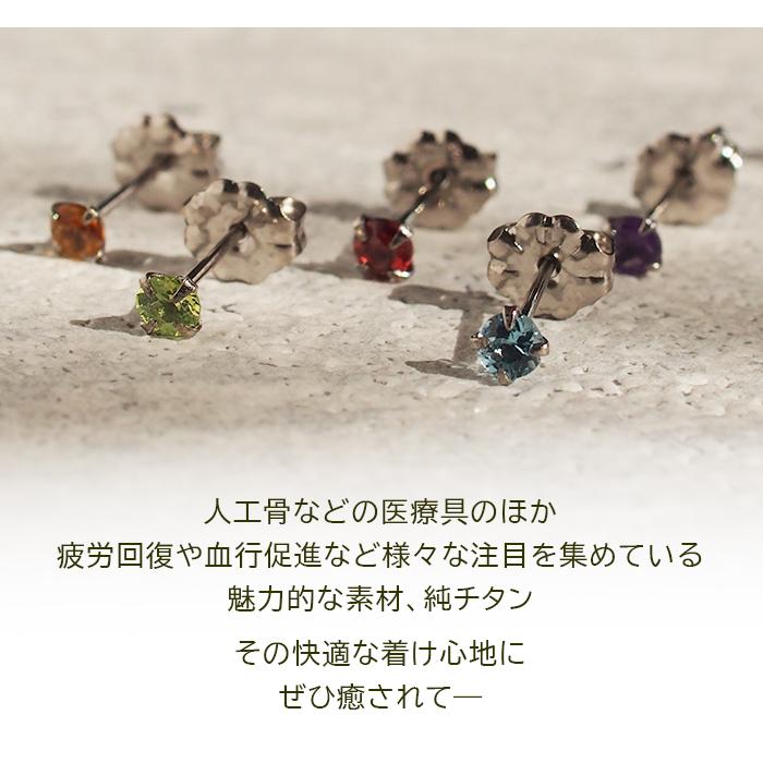 チタン ピアス つけっぱなし セカンドピアス 純チタン 天然石 3mm 金属