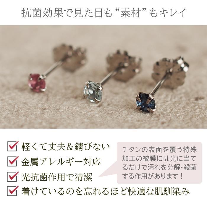 純チタン セカンドピアス アレルギー対応 つけっぱなし 天然石 3mm