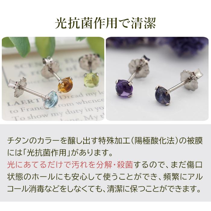 純チタン セカンドピアス アレルギー対応 つけっぱなし 天然石 4mm