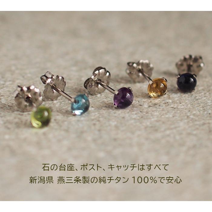 純チタン セカンドピアス アレルギー対応 つけっぱなし 天然石 4mm