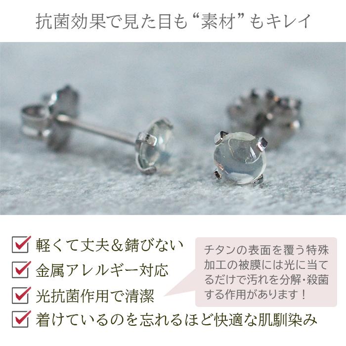 セカンドピアス つけっぱなし 純チタン 天然石 4mm カボション