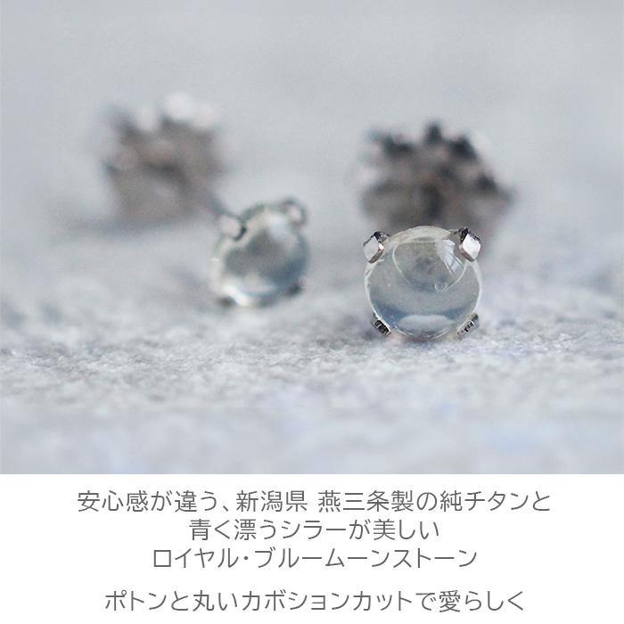 セカンドピアス つけっぱなし 純チタン 天然石 4mm カボション 
