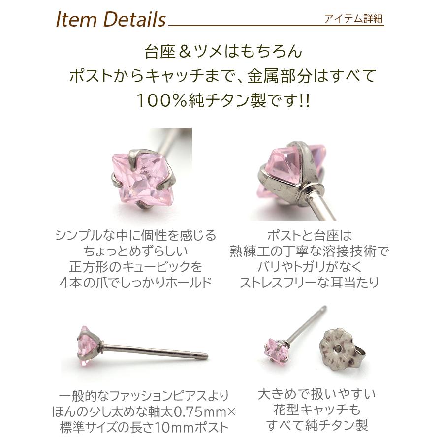 チタン ピアス セカンドピアス 純チタン スクエア 3mm キュービック