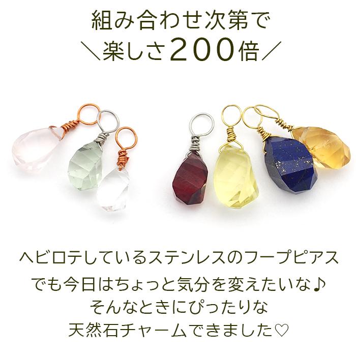 付け替え ピアス チャーム ペンダントトップ 天然石 4面ドロップカット