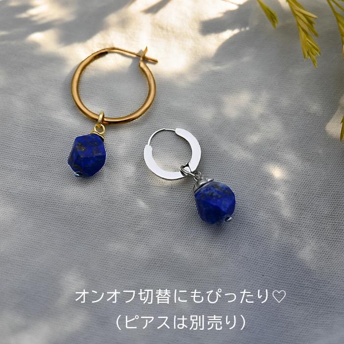 ラピスラズリ ピアス フープピアス チャーム 天然石 付け替え