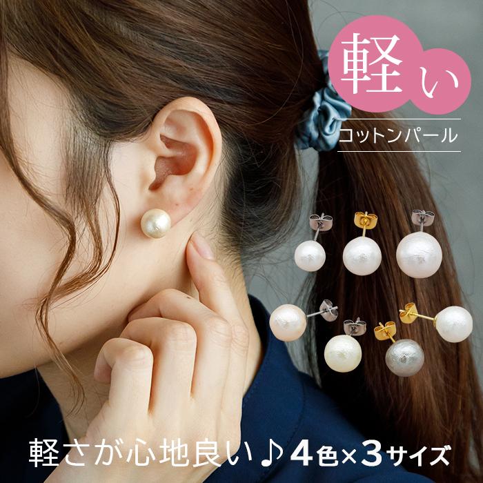 【539】コットンパールのひと粒ピアス／イヤリング ピアス 一粒 コットンパール 真珠 シンプル 金属アレルギー対応