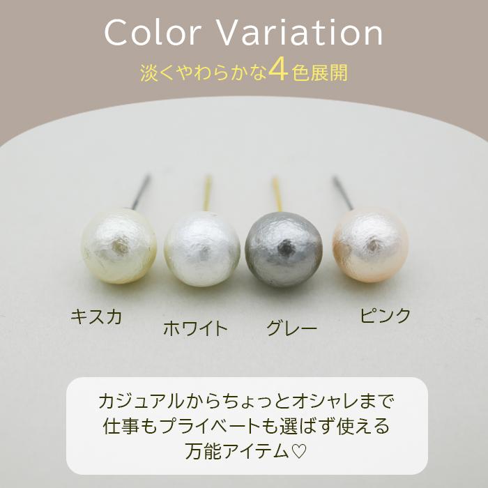 ピアス 一粒 コットンパール 真珠 シンプル 金属アレルギー対応