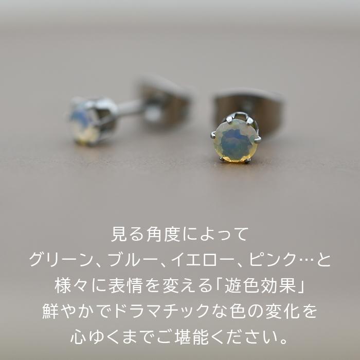 オパール エチオピア産 ピアス セカンドピアス つけっぱなし 4mm 金属