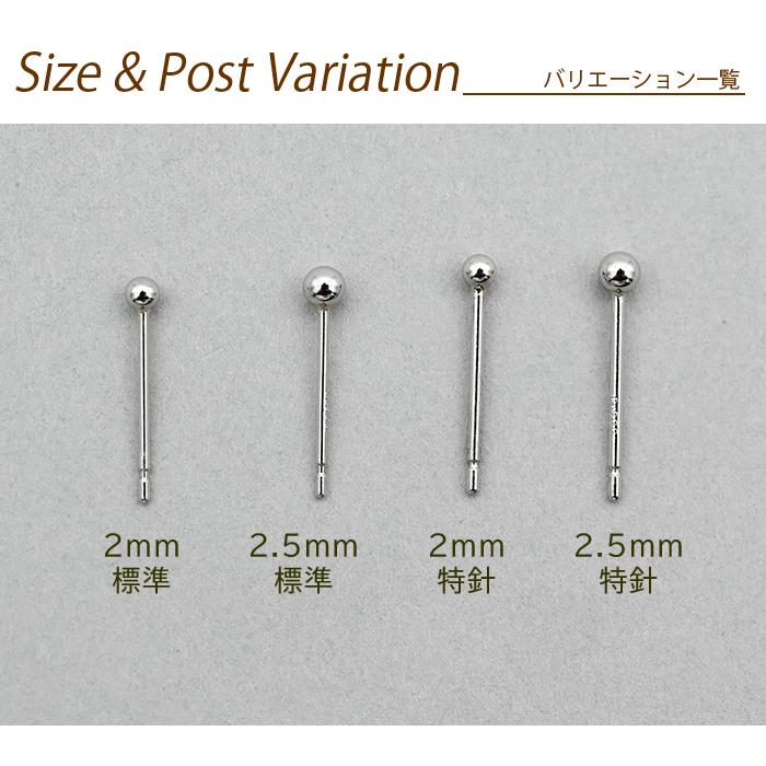 セカンドピアス プラチナ ピアス つけっぱなし 丸玉 2.5mm 軸太0.8
