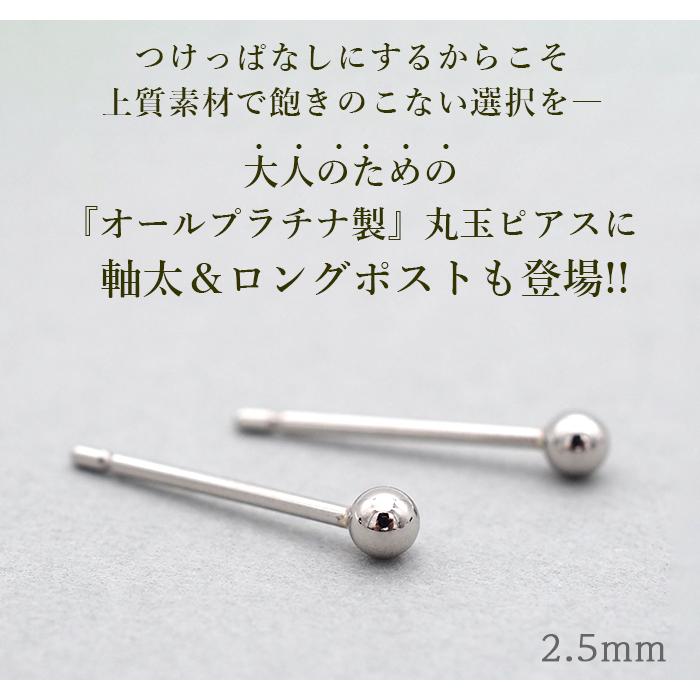 セカンドピアス プラチナ ピアス つけっぱなし 丸玉 2.5mm 軸太