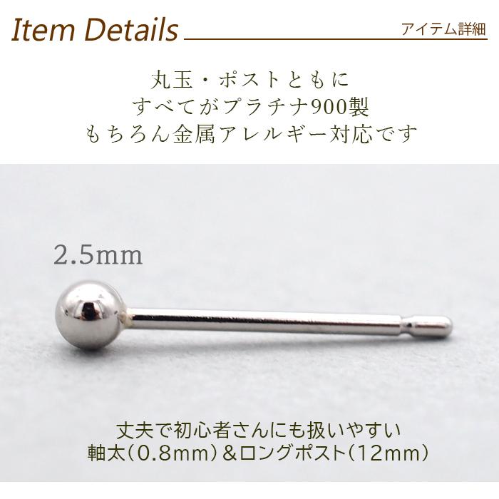セカンドピアス プラチナ ピアス つけっぱなし 丸玉 2.5mm 軸太 セカンドピアス プラチナ ピアス つけっぱなし 丸玉 2.5mm 軸太